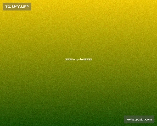 最新赛事直播nba;nba最新赛事回放吧 最新赛事直播nba;nba最新赛事回放吧